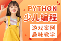 童程童美Python青少儿编程