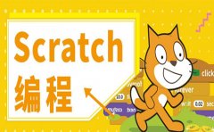 童程童美少儿编程童程童美Scratch编程 开启智能人生